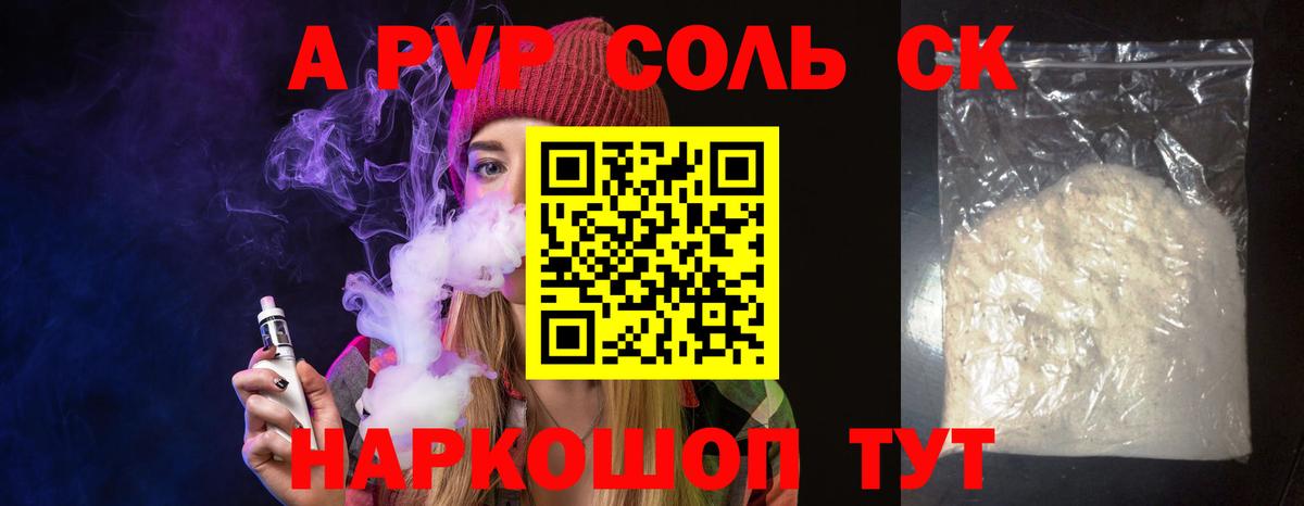 Альфа ПВП СК КРИС  Вход с VPN  Кингисепп  Альфа ПВП  Alpha-PVP Соль  A PVP мука 