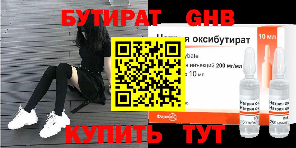 БУТИРАТ BDO Кингисепп