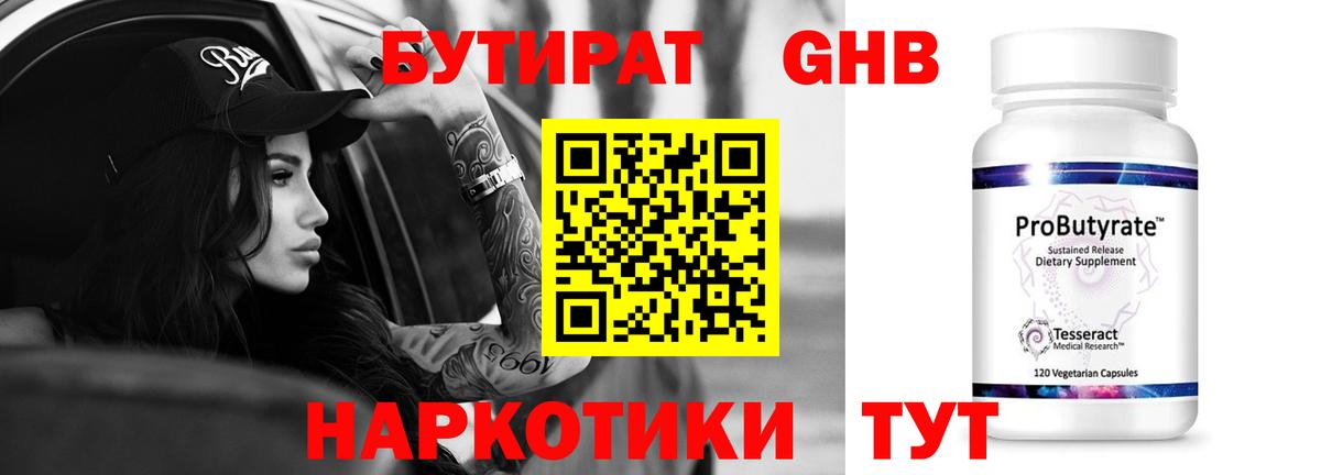 Кингисепп  Бутират вода  БУТИРАТ  Вход с VPN 
