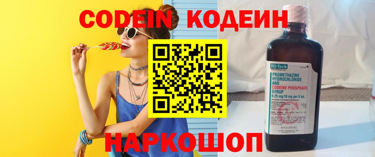 Codein Purple Drank  Кодеиновый сироп Lean Purple Drank  Вход с VPN  Кингисепп 