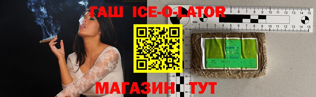 Кингисепп  ГАШ Ice-O-Lator  ГАШИШ индика сатива  Гашиш  Вход с VPN 