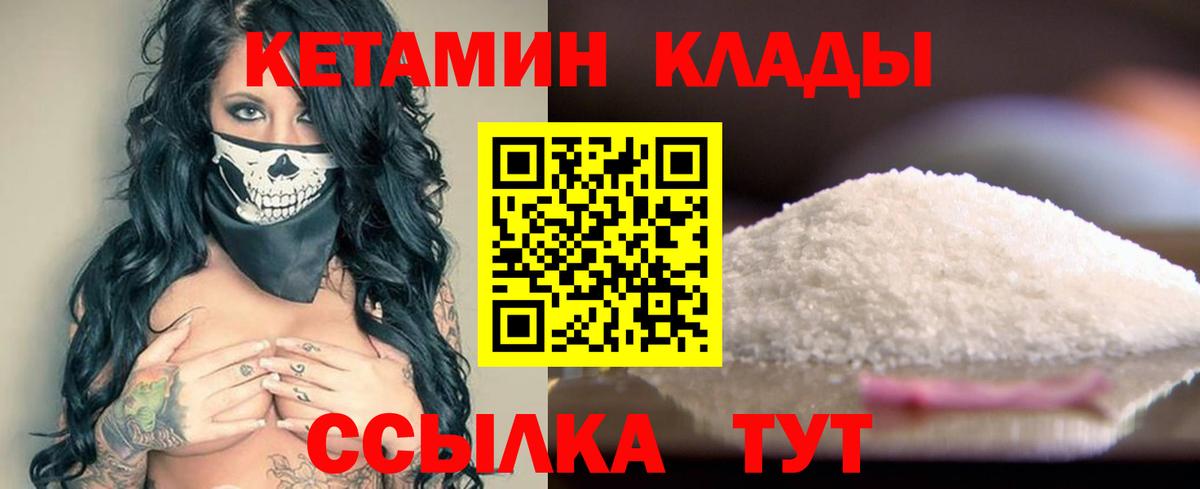 КЕТАМИН ketamine  Вход с VPN  Кингисепп 