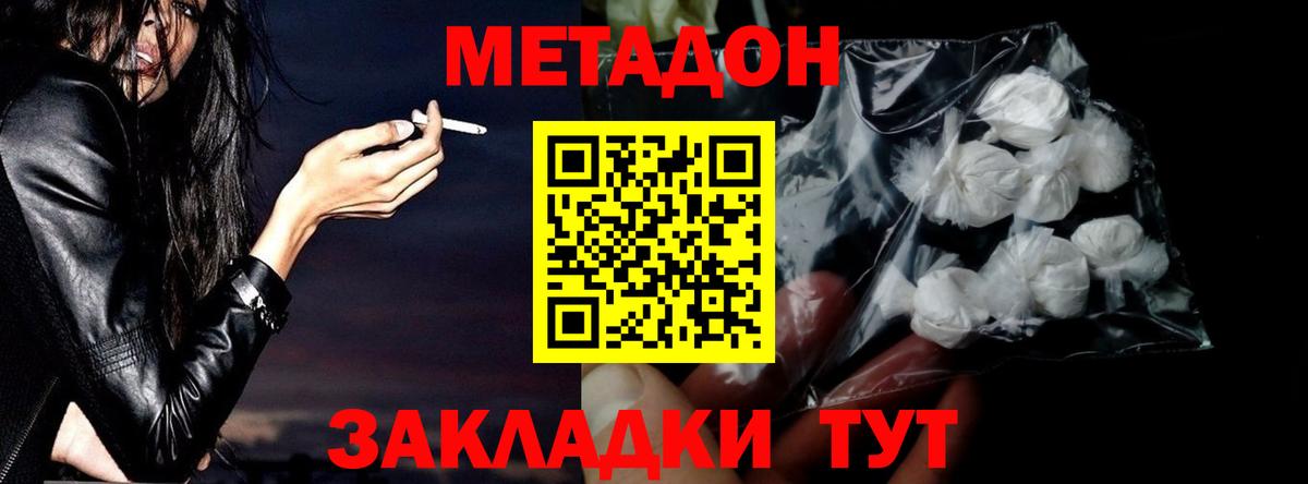 МЕТАДОН кристалл  Вход с VPN  Кингисепп  МЕТАДОН VHQ 