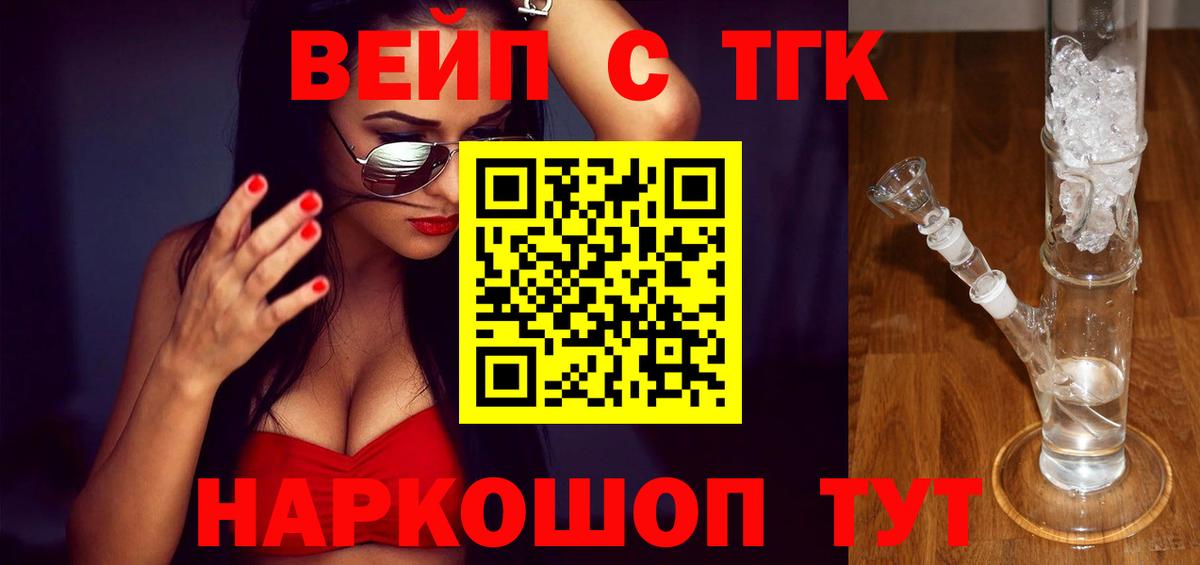 ТГК жижа  Вход с VPN  ТГК вейп  Кингисепп 